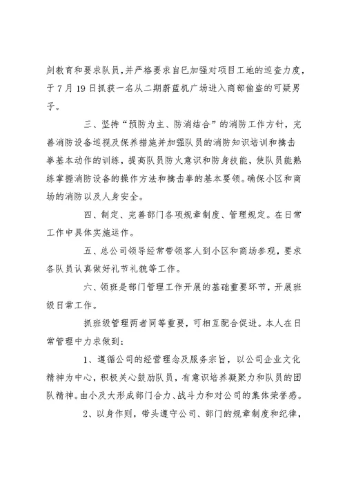 保安述职报告范文精选五篇