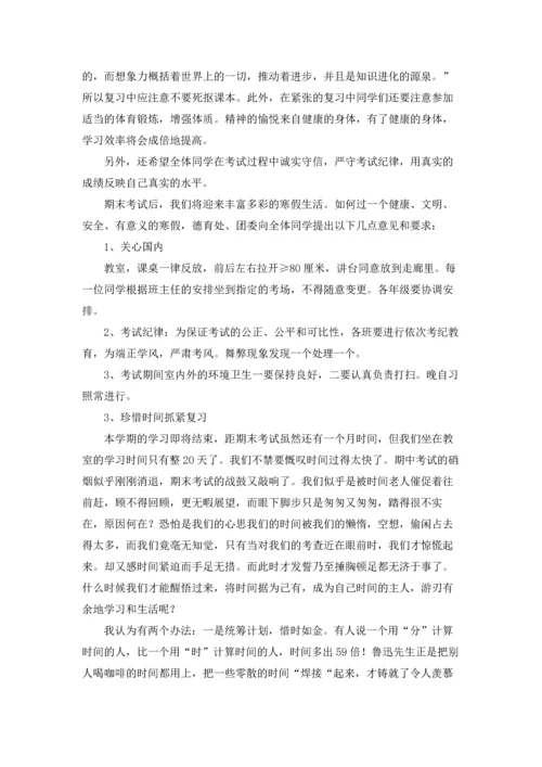 期末复习国旗下讲话稿(15篇).docx