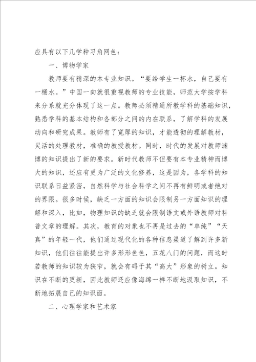 师德师风教育心得体会通用3篇