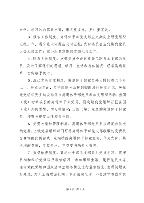 离退休干部党建设意见.docx