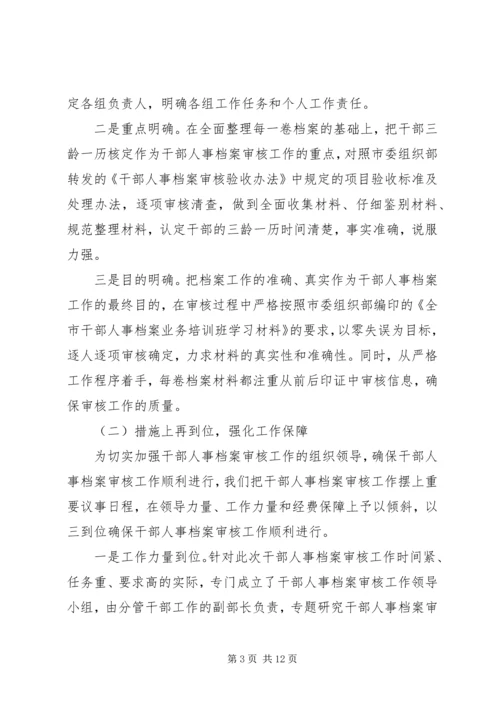 人事档案--文书档案自查报告三篇.docx