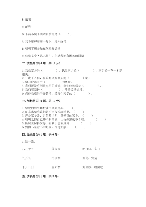 小学二年级上册道德与法治期末测试卷精品（名校卷）.docx