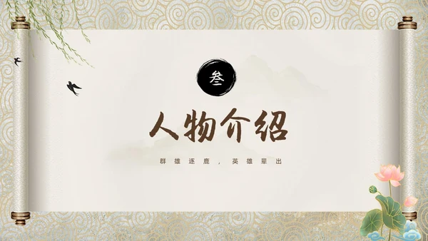 棕色中国风三国演义中国古典名著导读PPT名著导读三国演义读书分享