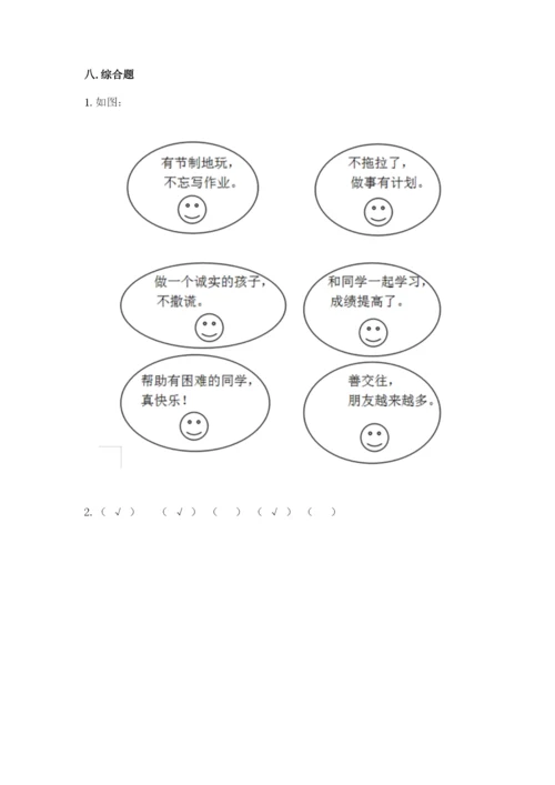 小学二年级上册道德与法治期末测试卷及参考答案（培优）.docx