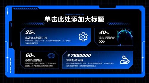 蓝色科技风通用PPT演示模板