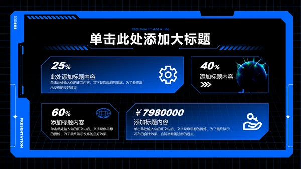 蓝色科技风通用PPT演示模板