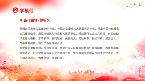 水彩渐变学习雷锋道德讲堂课件PPT学雷锋纪念日