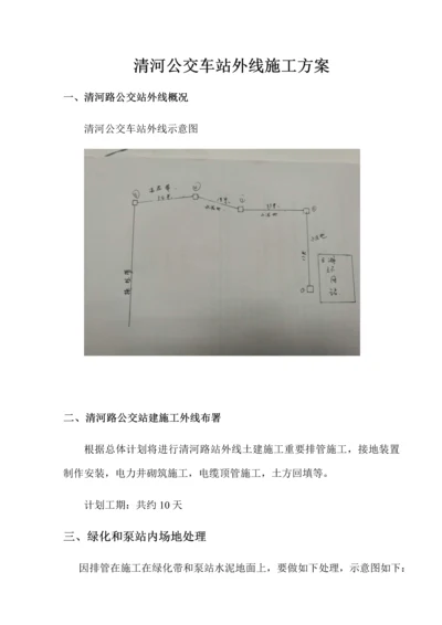 充电桩施工方案.docx