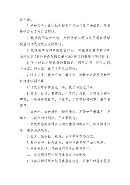 语言文字工作管理制度7篇.docx