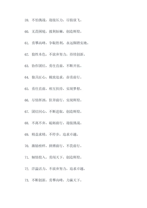 卓越的狼性团队口号