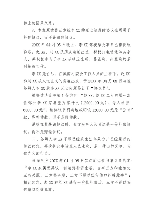 民事诉讼答辩状.docx