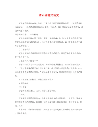 2023年请示函格式范文.docx