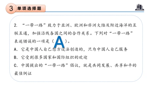 第四单元（复习课件）-六年级道德与法治下学期期末核心考点集训（统编版）