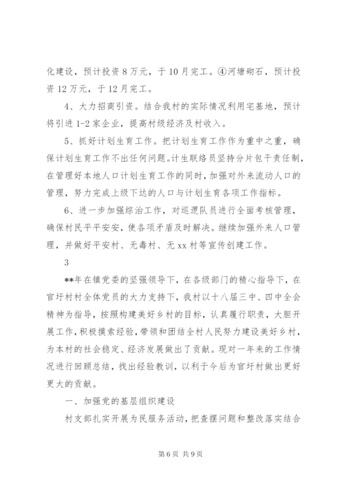 村委会工作总结报告 (3).docx