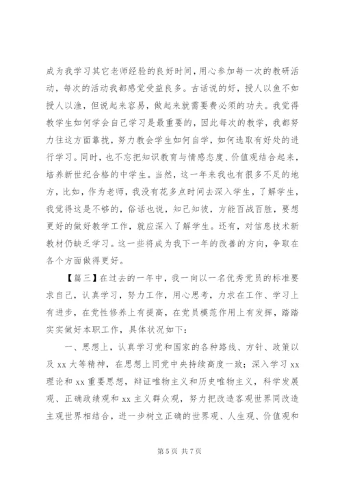 党员民主评议自我评价范文3篇精编.docx