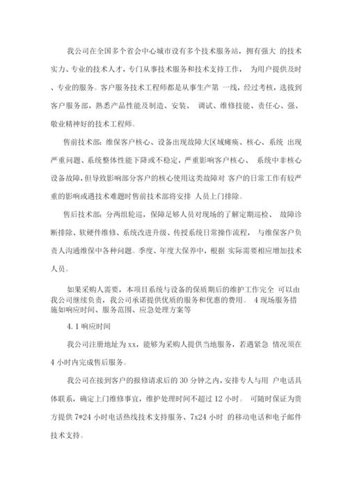 医疗设备供货售后服务保障方案.docx