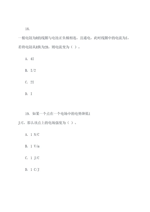 全国二卷卷理综物理选择题