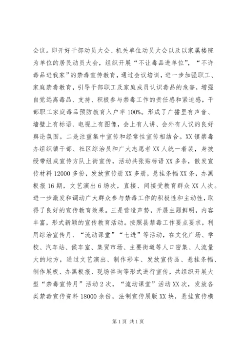 乡镇禁毒工作汇报工作总结工作方案三篇 (3).docx