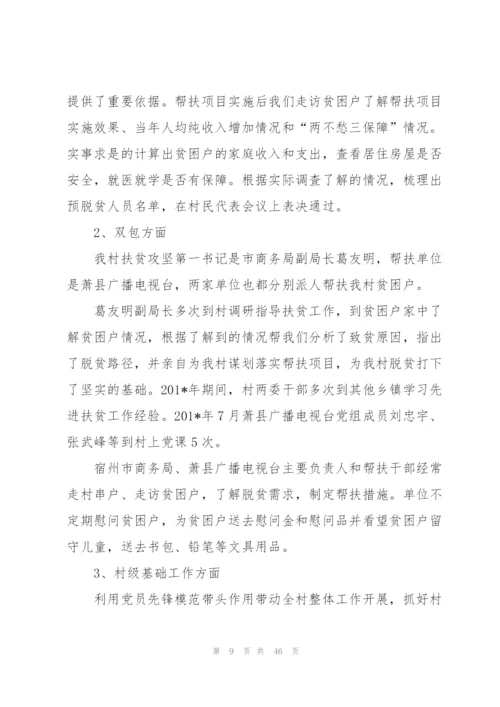 脱贫攻坚工作的情况说明范文(11篇).docx