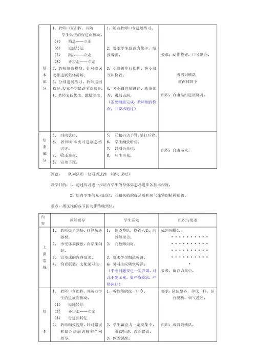 初中体育教案全集021