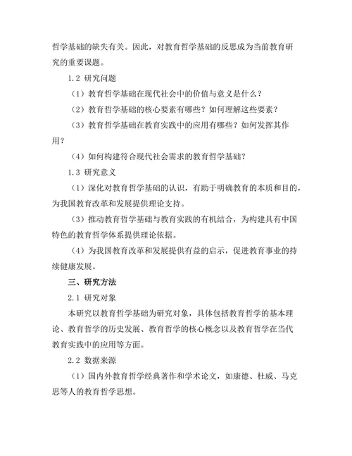 反思教育的哲学基础