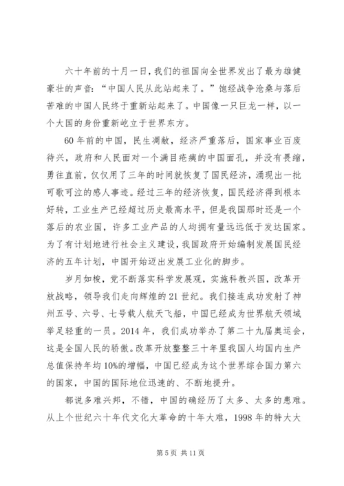 建国思想汇报(精选多篇)_1.docx