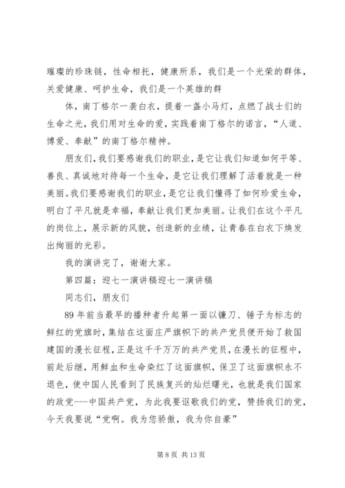 医院医护人员迎七一演讲稿_3.docx