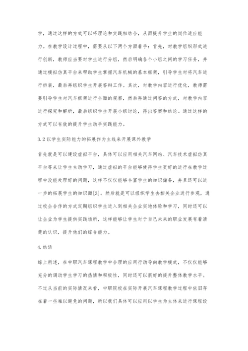 中职汽车课程教学中行动导向教学模式的应用分析.docx