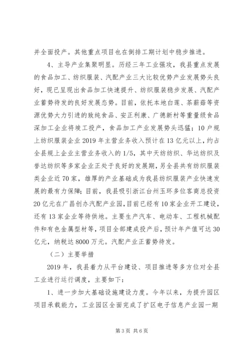某县XX年工业工作总结暨XX年工作计划 (2).docx