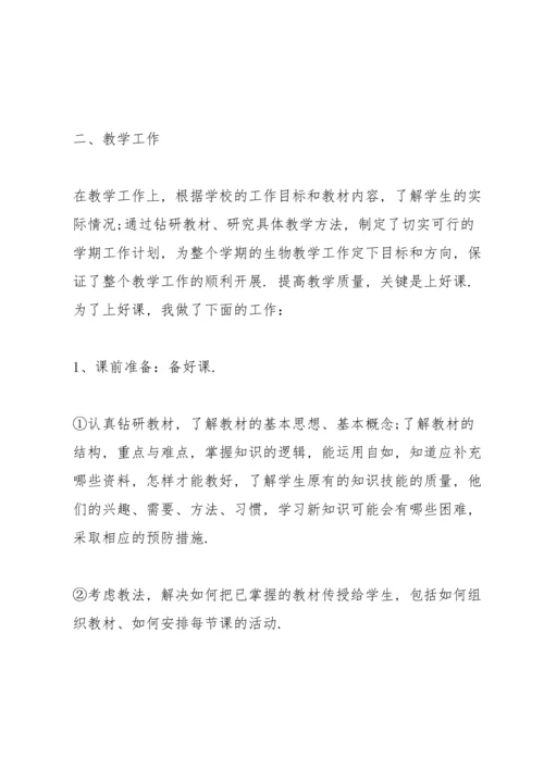 初中生物教师个人述职报告.docx