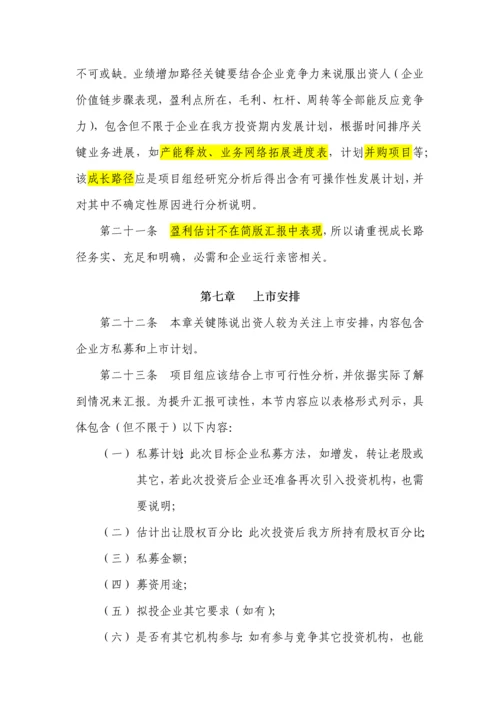 尽职调查研究报告内容与格式准则.docx