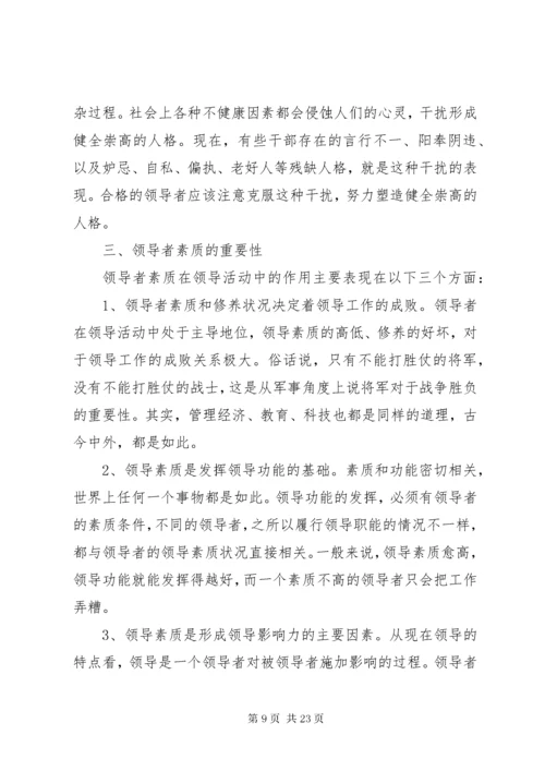 干部政治素质自评材料最新范文.docx