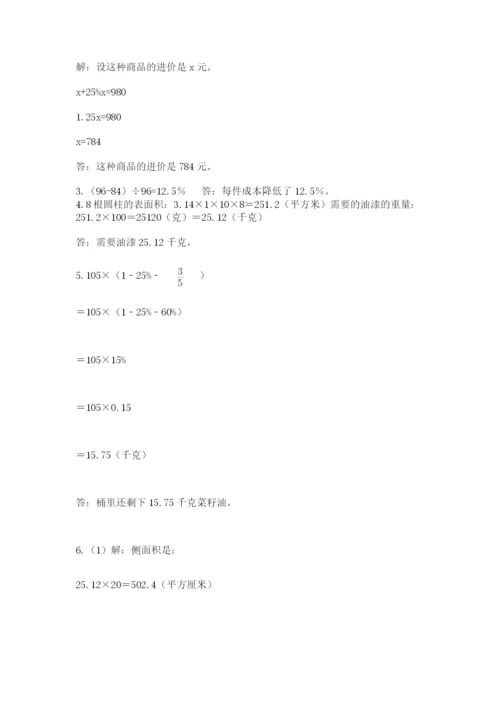 北师大版小学六年级下册数学期末检测试题附参考答案【研优卷】.docx