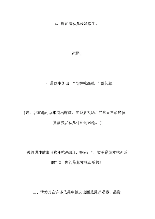 中班语言教案：吃西瓜