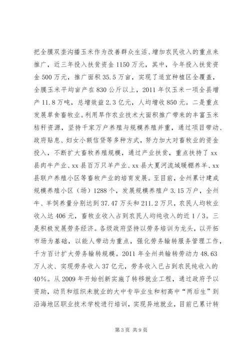 关于全州扶贫开发工作情况的调研报告.docx