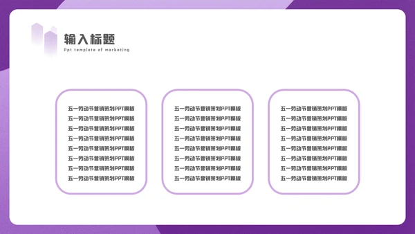 五一节劳动盖房子土建施工通用PPT模板