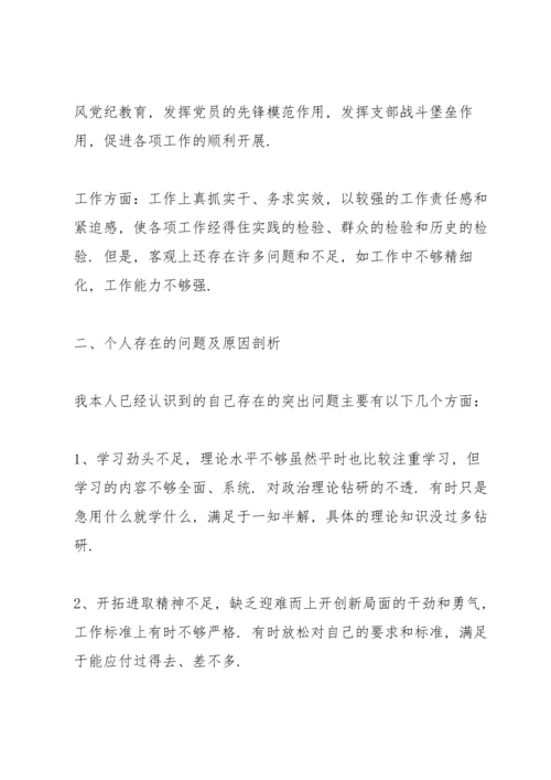 民主生活会批评与自我批评意见十四篇.docx