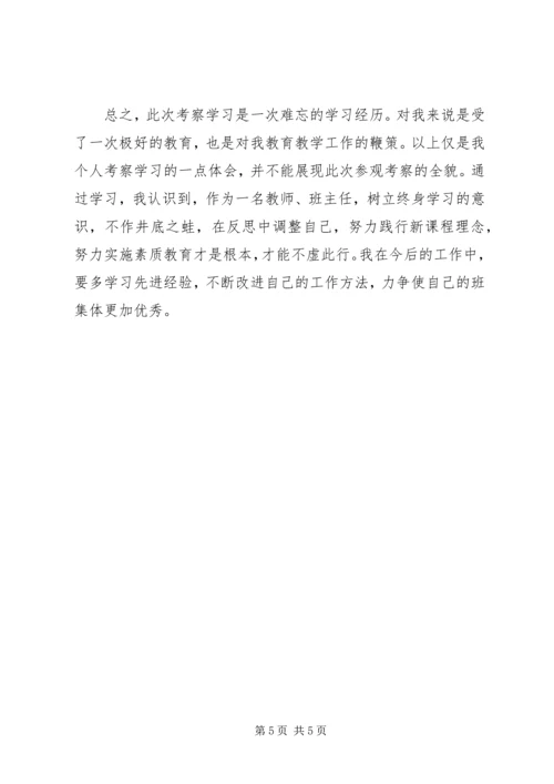 学习武玉江、林大泽心得体会 (4).docx