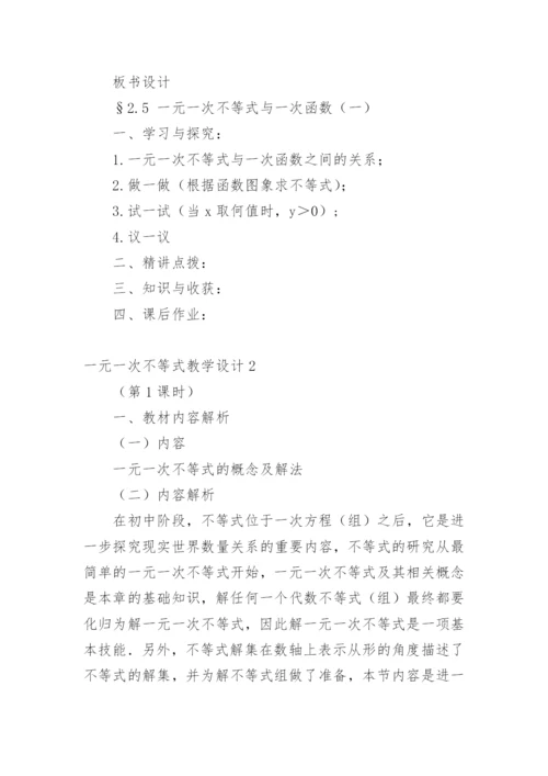 一元一次不等式教学设计_1.docx