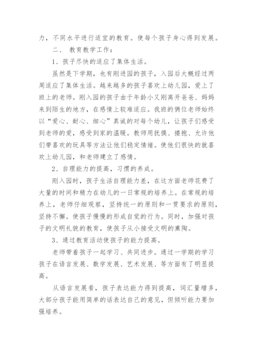 小班工作总结下学期.docx