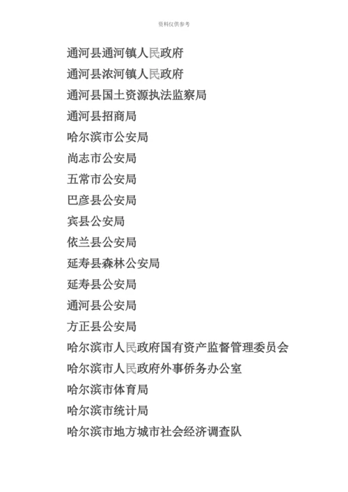 黑龙江公务员考试政策咨询电话.docx