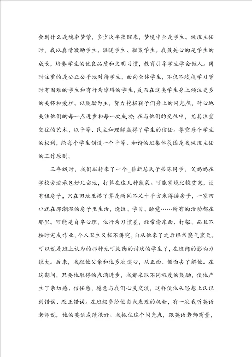 教师劳模个人事迹材料