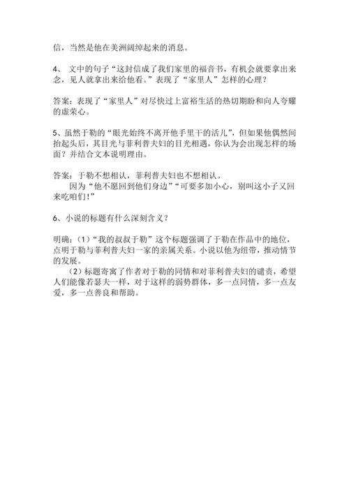 九上语文第16课《我的叔叔于勒》精品实用高效教学设计