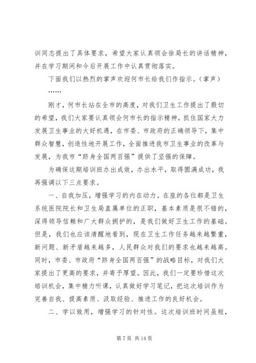 办公室培训开班主持词[3].docx