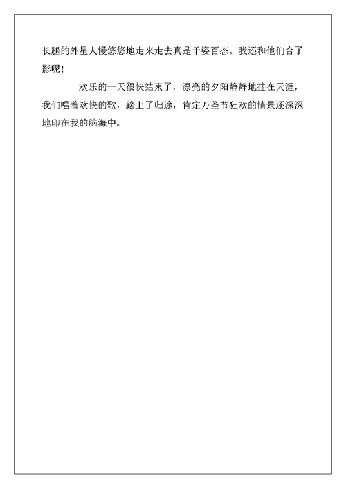 2022年小学生快乐过万圣节优秀作文600字8篇