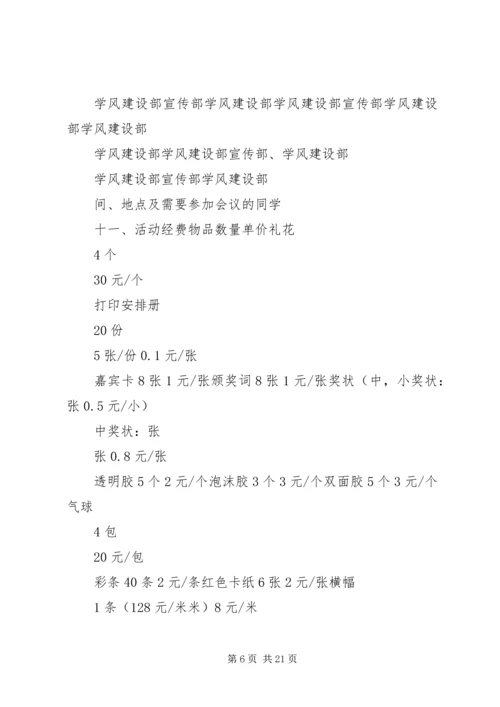 五四表彰暨学风建设总结大会会序五篇.docx