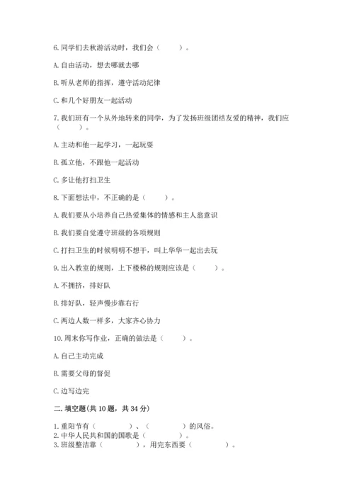 部编版二年级上册道德与法治期末测试卷附答案.docx