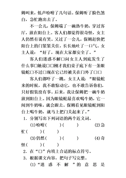 三年级上语文同步试题镇定的女主人 沪教版