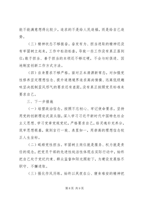 落实全面从严治党“营造良好政治生态”专题个人对照检查材料.docx