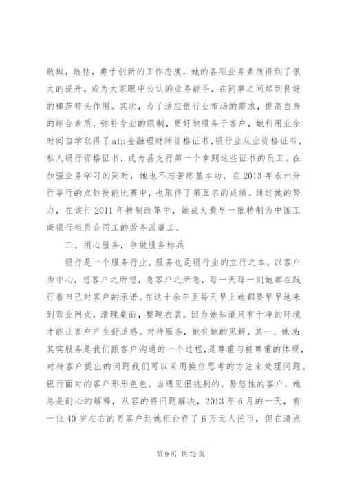关于银行先进个人事迹材料范文大全.docx